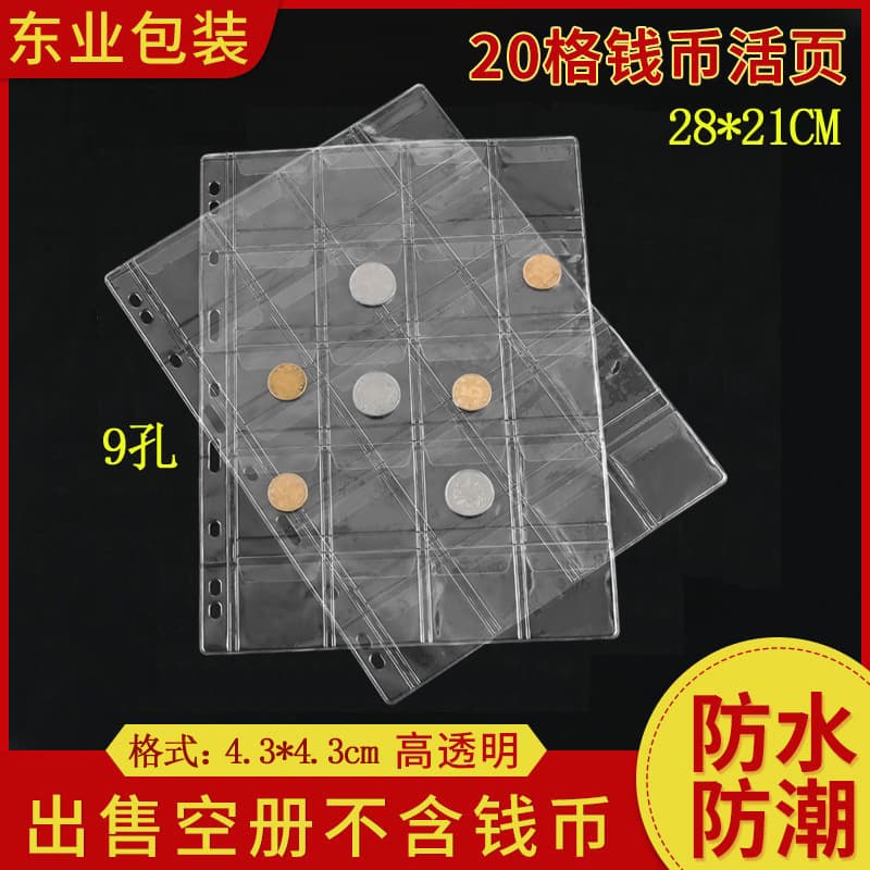 High-clarity 20-pocket coin loose-leaf pages, 9-hole single-sided clear coin albums, compatible with paper money and coin loose-leaf sheets.