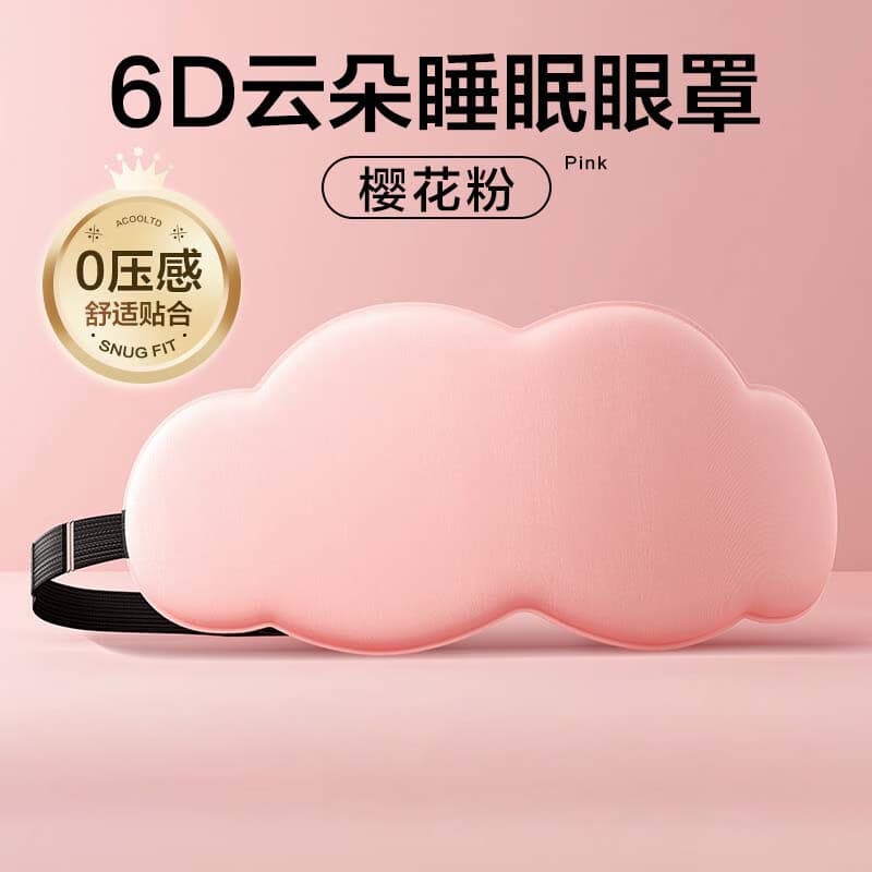 6D Cloud Eye Mask for Good Sleep, Light-Blocking Sleep Mask, 3D Cloud Eye Mask for Nap, Universal Cartoon Cute Sleep Eye Protector