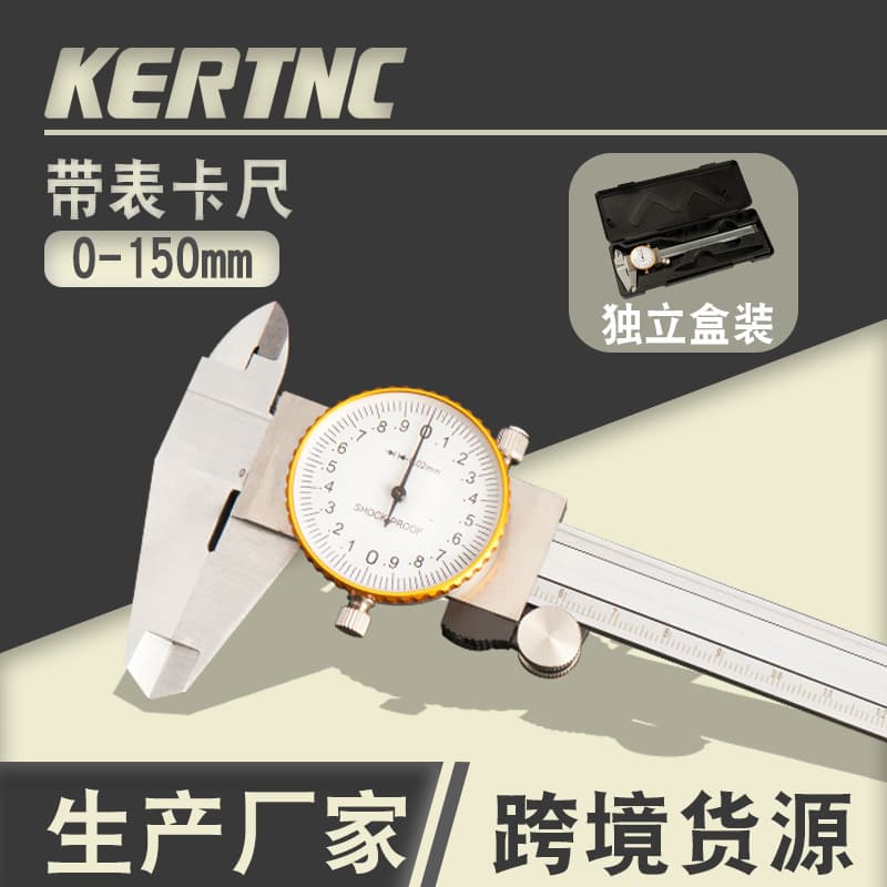 KERTNC Neutral Bidirectional Shockproof Dial Caliper 0-150 Depth Step Measurement Dial Vernier Caliper Wholesale