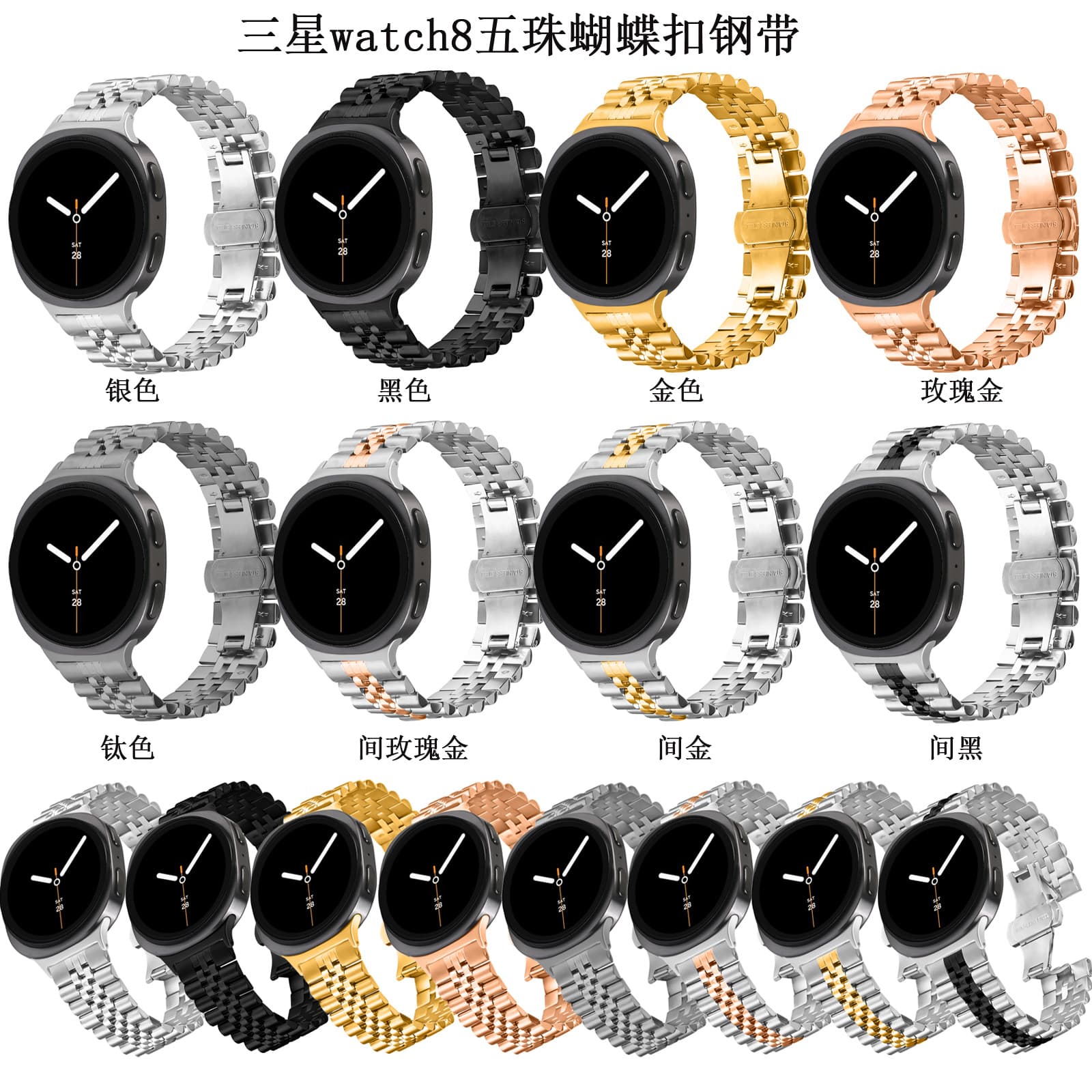 Suitable for Samsung watch8/9 44/46 smart watch strap five-bead butterfly buckle steel strap watch strap