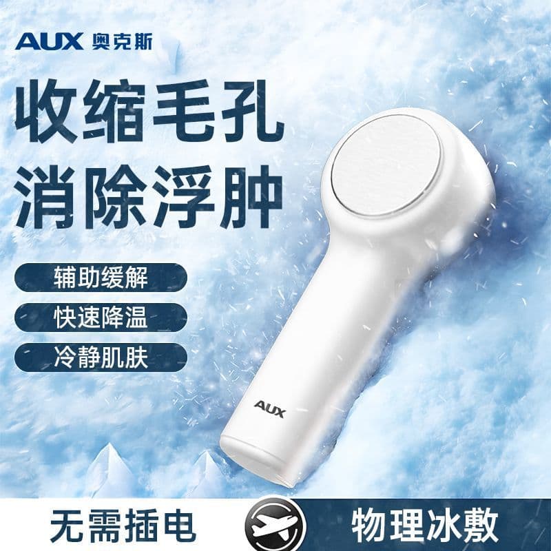 Aux Ice Applicator Home Ice Hammer Hot & Cold Compress Instrument Deep Cleansing Import Firming Skin Ice Compress Device Wholesale