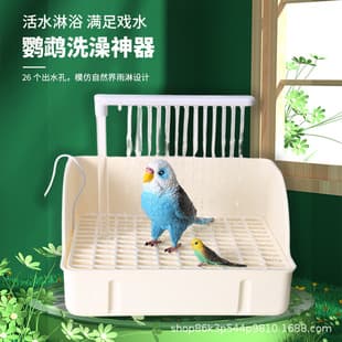 Parrot Bathroom Automatic Circulating Water Bath Tub with Splash Guard Design, External Hanging Shower Box for Pet Birds