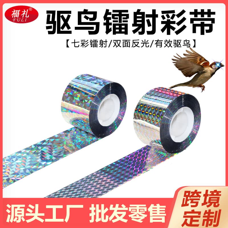 Laser Bird Repellent Double-sided Reflective Tape For Orchards Farmlands Home Balconies Anti-bird Tape