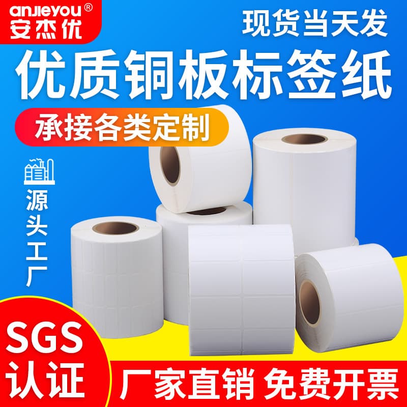 Coated Paper Adhesive Label Barcode Printing Paper for Supermarket Product Price Electronic Scale Ribbon Printing Blank Stickers