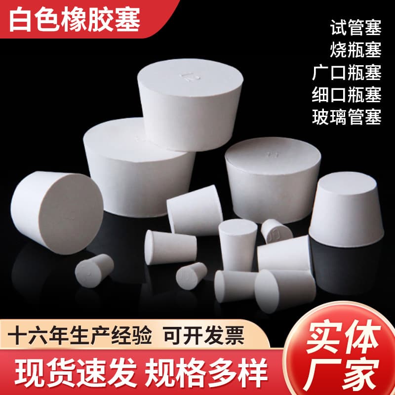 Test Tube Rubber Stopper White Rubber Stopper Soft Rubber Stopper Solid Conical Rubber Plug Laboratory Flask Stopper Erlenmeyer Flask Stopper