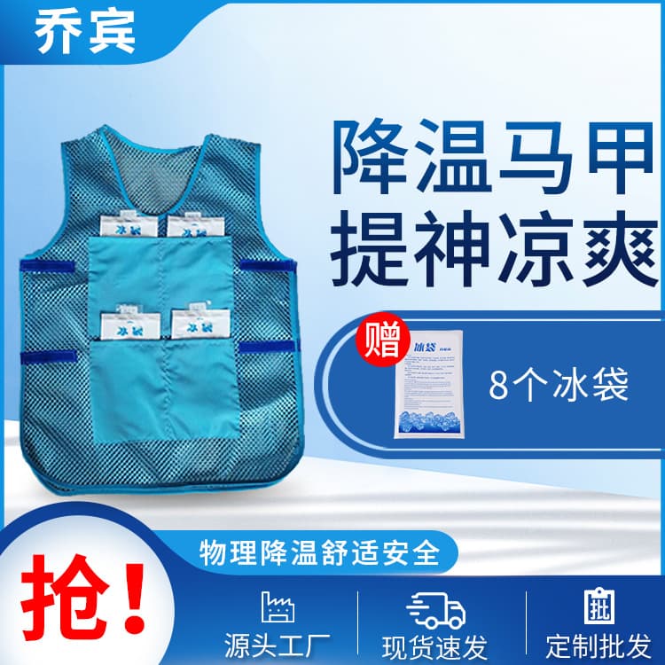 Qiaobin Cooling Vest, Summer Cooling Ice Pack Vest, Heatstroke Prevention and Icy Cooling Device, Insulated and Heat Dissipating Ice Pack Vest, Available Now
