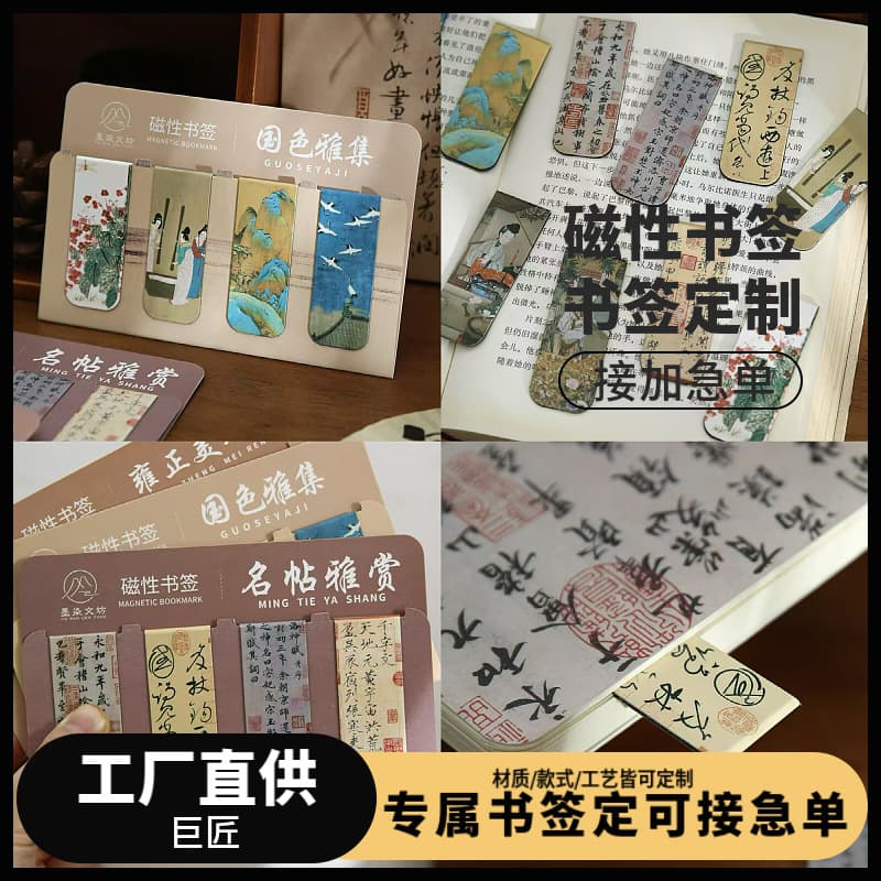 Custom Chinese-style magnetic bookmark, creative soft magnetic bookmark for museums and scenic spots cultural creative magnetic bookmark