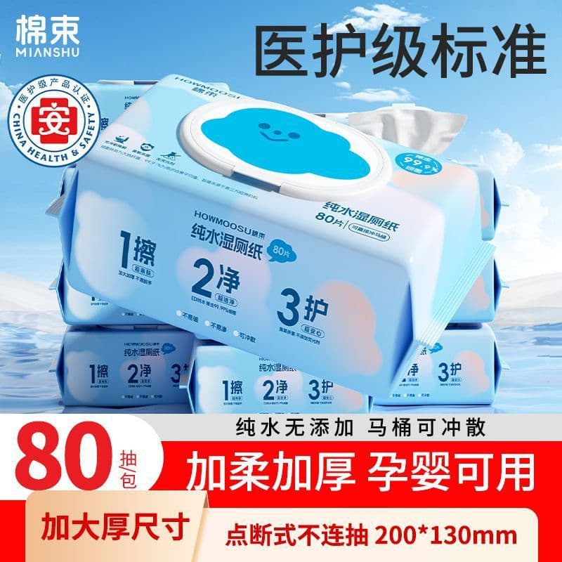 [Thousands of repeat purchases] Cotton bundle wet toilet paper, flushable for toilets, 80-sheet large pack, antibacterial toilet paper for men and women, cleaning wipes.