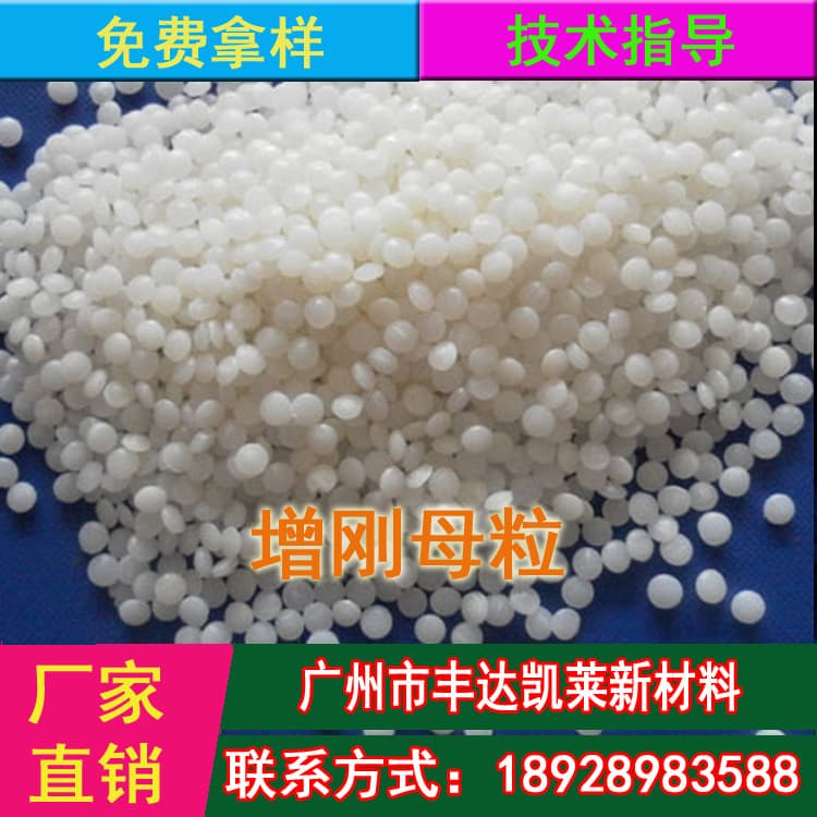 Polypropylene PP PE stiffening masterbatch, increases plastic rigidity, enhances fluidity