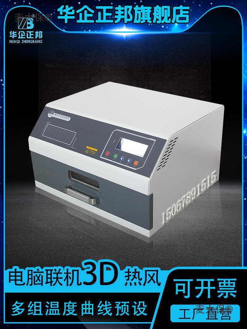 Zhengbang small reflow soldering machine, drawer-type reflow oven, infrared 3D hot air assembly soldering machine reflow Leide brand