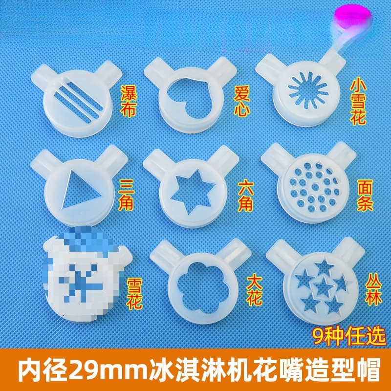 29mm inner diameter ice cream machine decorative cap, Maccon ice cream machine, Guangshen dispensing spout, Keku decorative nozzle, Dongbei