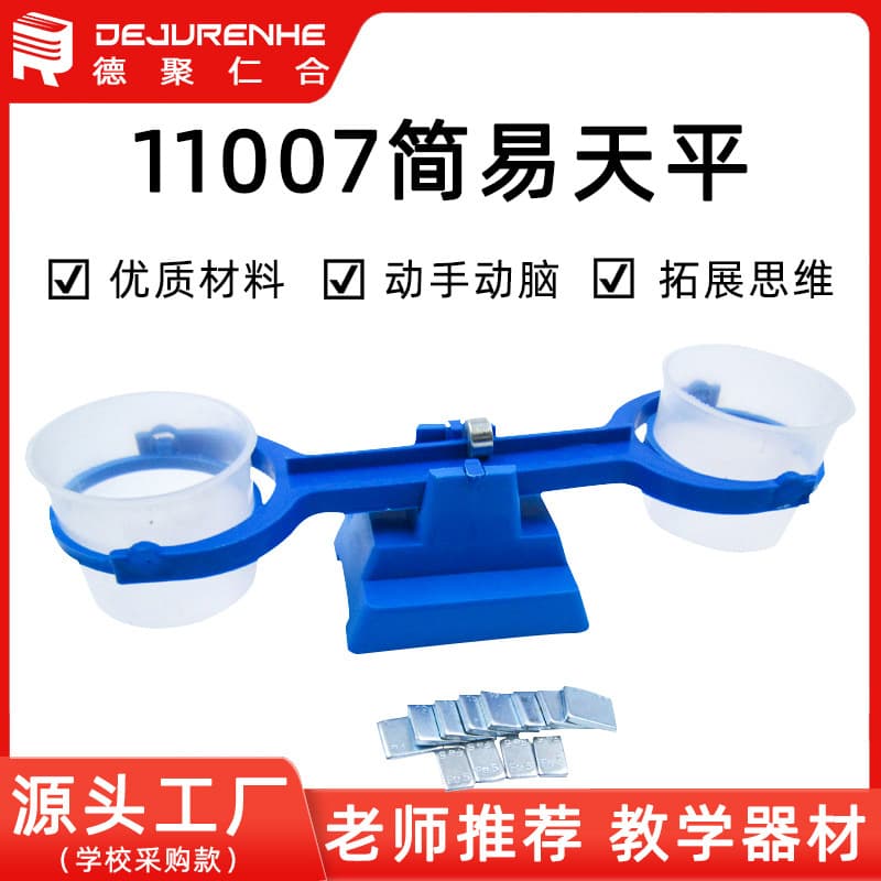 Wholesale 11007 simple balance primary school teaching instrument balance instrument experimental device physical digital teaching