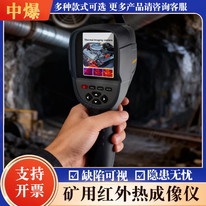 YRH300 Mining Intrinsically Safe Explosion-Proof Infrared Thermal Imager High-Precision Handheld Thermal Imager for Underground Coal Mines