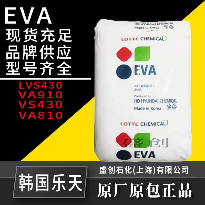 Weather-resistant Anti-oxidation EVA Korea Lotte Chemical VA900 Automotive Applications Hot Melt Molding EVA Raw Material