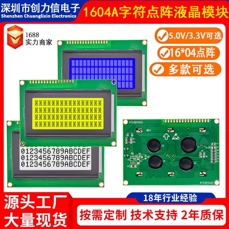 COB module 1604A character dot matrix LCD module 16*04 dot matrix 5.0V voltage yellow, green, blue and gray screen optional