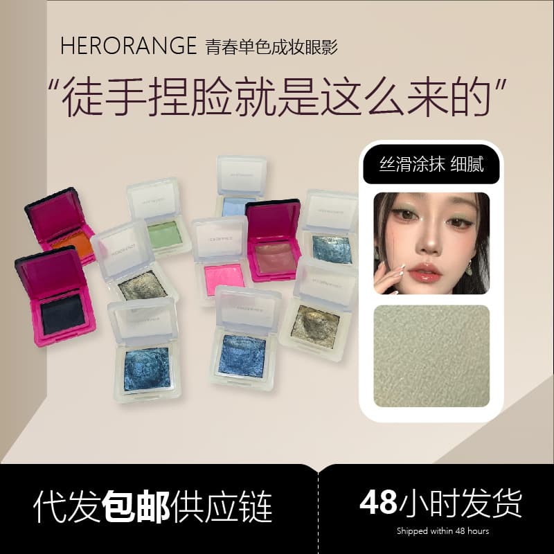 HERORANGE Youthful Single Color Makeup Eyeshadow ins Pearlescent Fine Sparkling Color Natural Delicate Mashed Potato Eyeshadow Palette