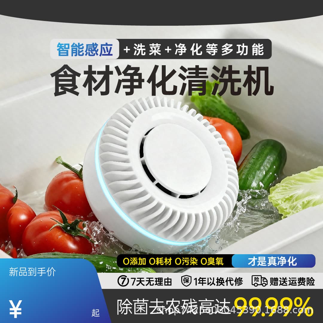 High-power Rotary Vegetable Washer - 2-in-1 Home Purifier for Sterilization and Hormone Removal