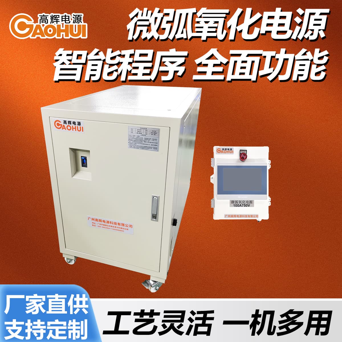 100A750V Micro-Arc Oxidation Power Supply Intelligent Programmable Hard Anodizing Single/Double Pulse Rectifier
