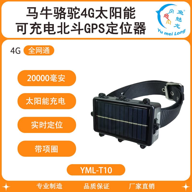 Desert Camel 4G Smart Outdoor Cattle and Sheep Husbandry Positioning Anti-Lost Device Beidou GPS Waterproof Locator