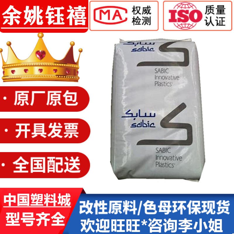 PC Sabic 143R-111 131R-111 injection molding anti-UV transparent low viscosity PC for lighting fixtures.