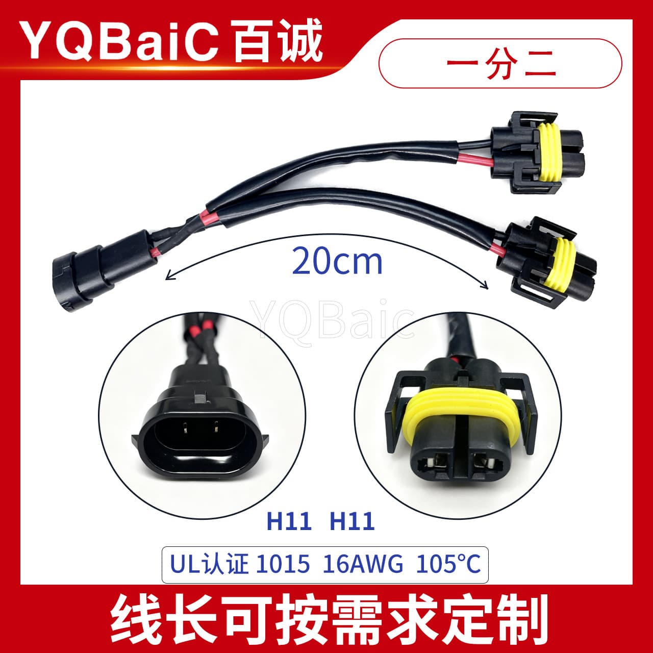 Automotive LED HID Xenon Headlight No. 1 H11 to H11 Extension Cable Adapter One-to-Two Harness H3 H4