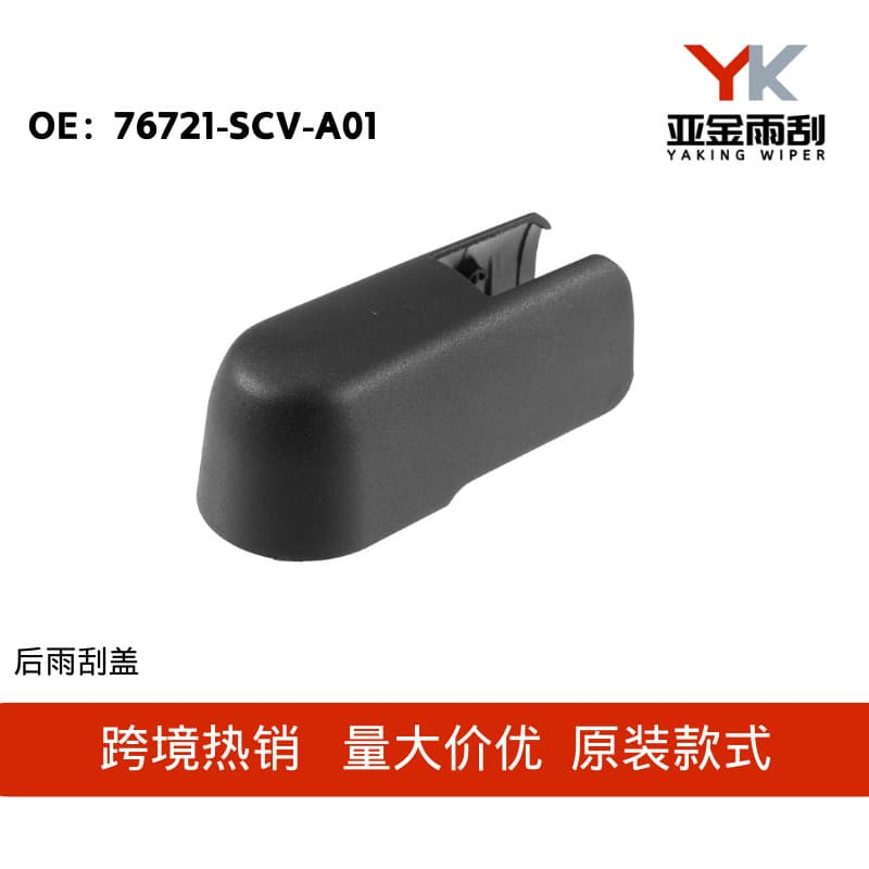 Rear Wiper Arm Cover for 07-11 Honda CR-V 76721SCVA01