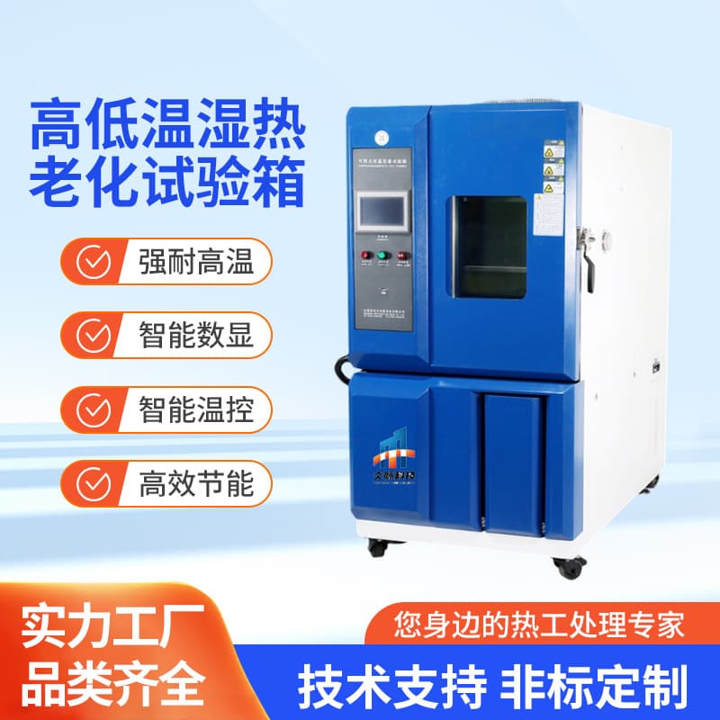 High and low temperature humidity and heat alternating test chamber, environmental aging test chamber, wholesale of high and low temperature test chambers for humidity and heat testing