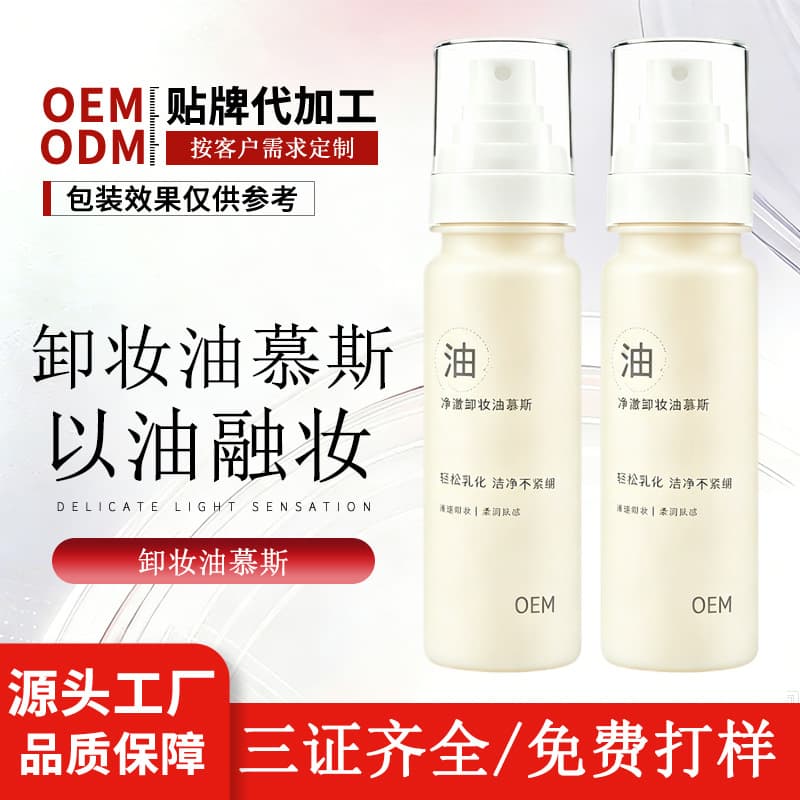 Custom Makeup Remover Oil Mousse Oil-Based Cleansing Gentle Face Wash Makeup Remover & Cleanser