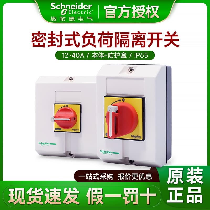 Schneider Sealed Load Switch Padlock Type Disconnector with Protective Box VCF02GE 10A16A32A