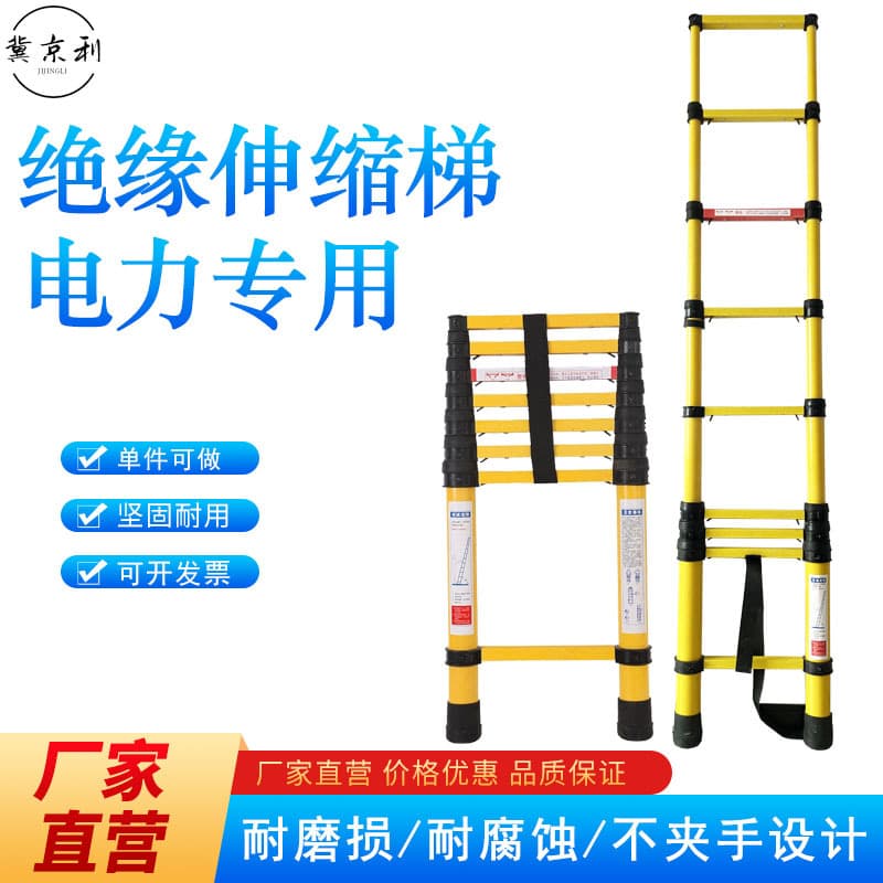 Insulated telescopic ladder, electrician's insulated ladder, electric power maintenance safe portable retractable fiberglass fishing rod ladder