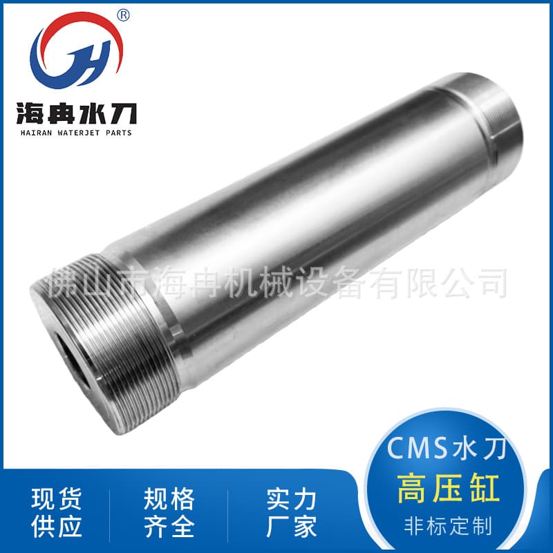 Waterjet Parts CMS High Pressure Cylinder Ultra-High Pressure Waterjet Cutting Intensifier Assembly Cylindrical Cylinder DB013-03A