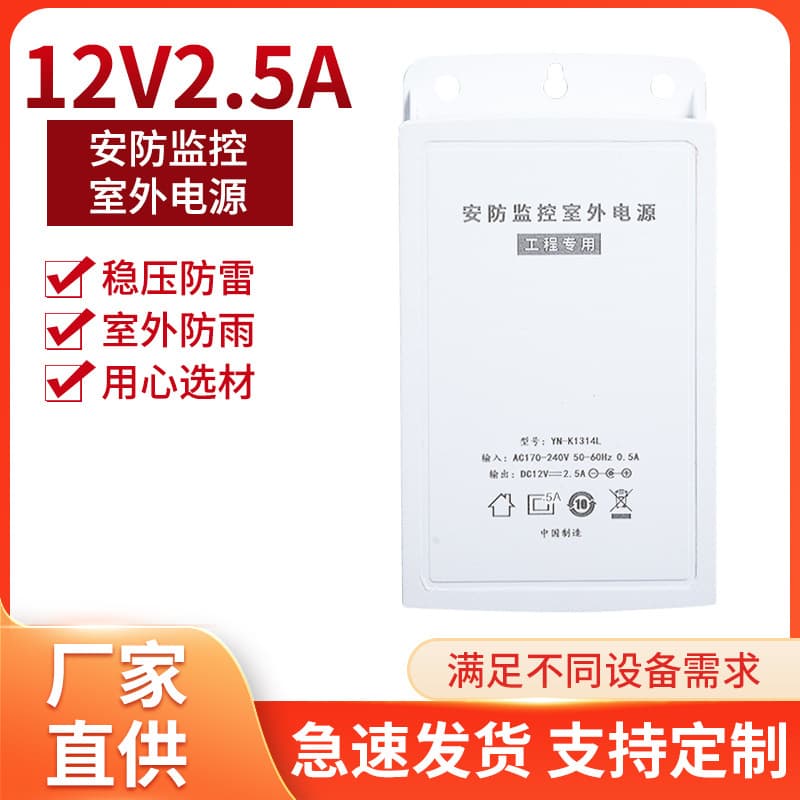 12V 2.5A Security Camera Power Supply Wall-Mount Surveillance Switching Power Adapter Rainproof Outdoor Security Camera Adapter