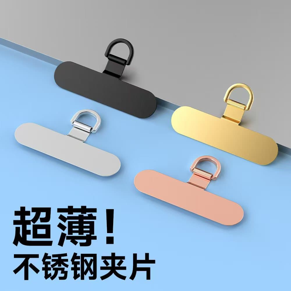 Universal Phone Spacer Phone Lanyard Sticker 0.3mm Ultra-Thin Stainless Steel Phone Clip Phone Chain Mount