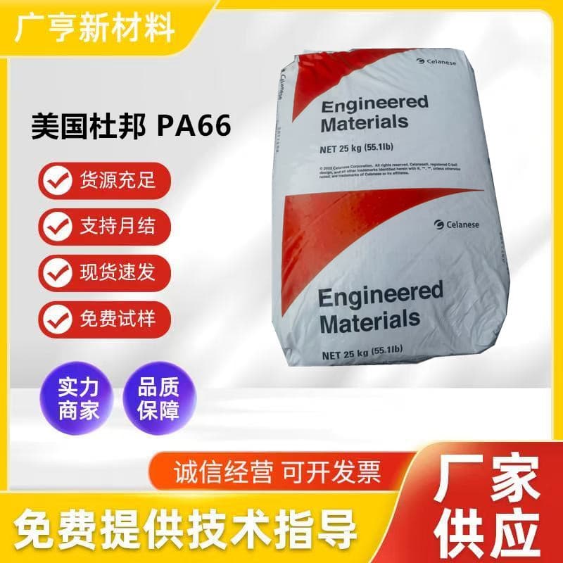 PA66 Celanese DuPont 70G33L Injection Molding Grade High Strength Glass Fiber Reinforced Automotive Parts Electrical Applications