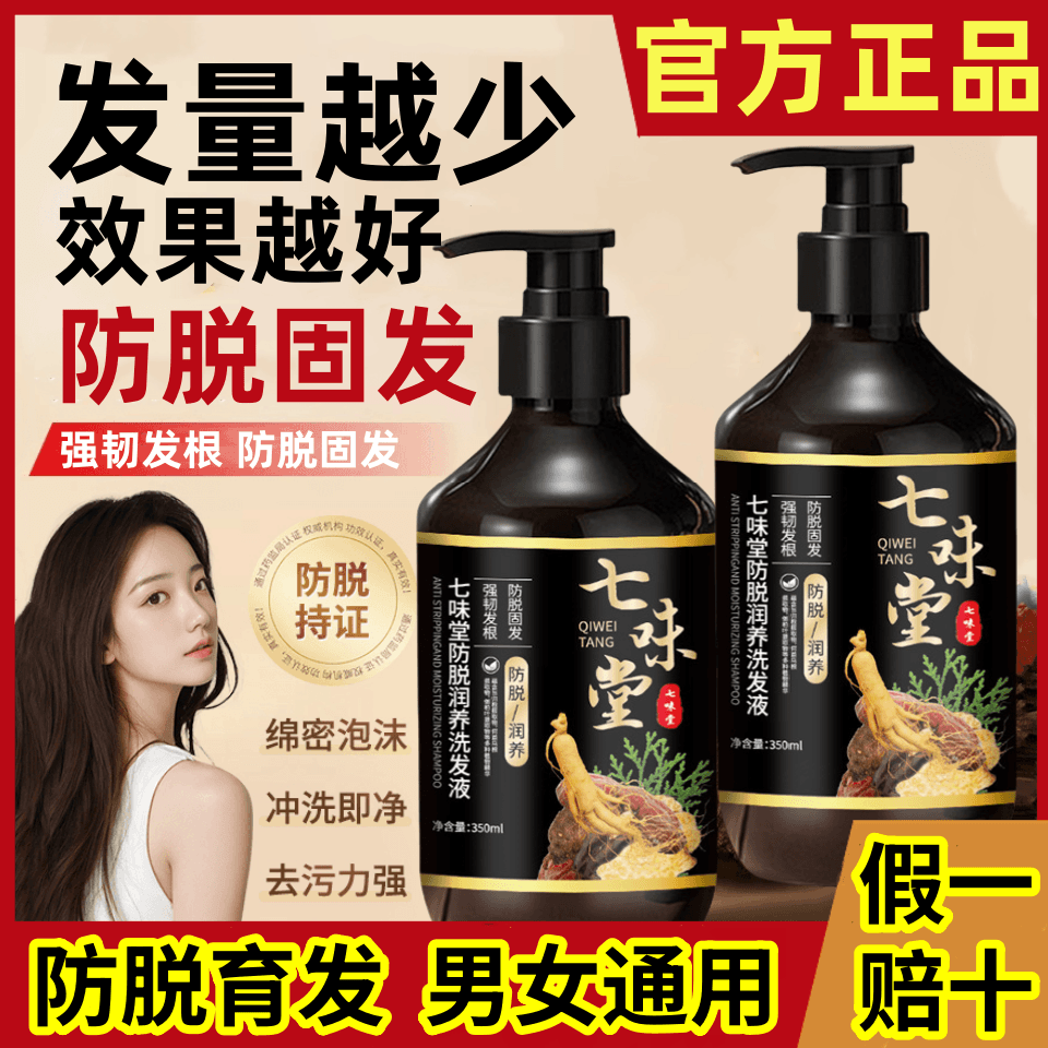 Qiweitang Anti-Hair Loss Nourishing Shampoo with Ginseng and Angelica, Oil Control, Hair Loss Prevention, Hair Growth, Thickening