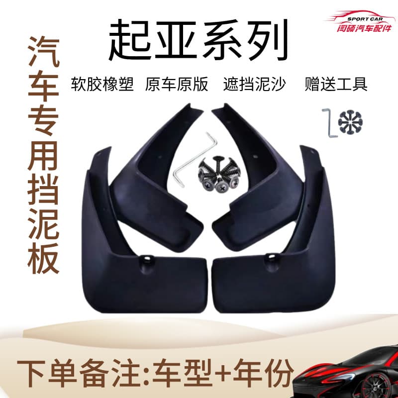 Compatible with Kia K4, K3, Cerato, KX Cross, Sportage, K2, Sportage, K5, KX3 Mud Flaps Splash Guards Side Protection