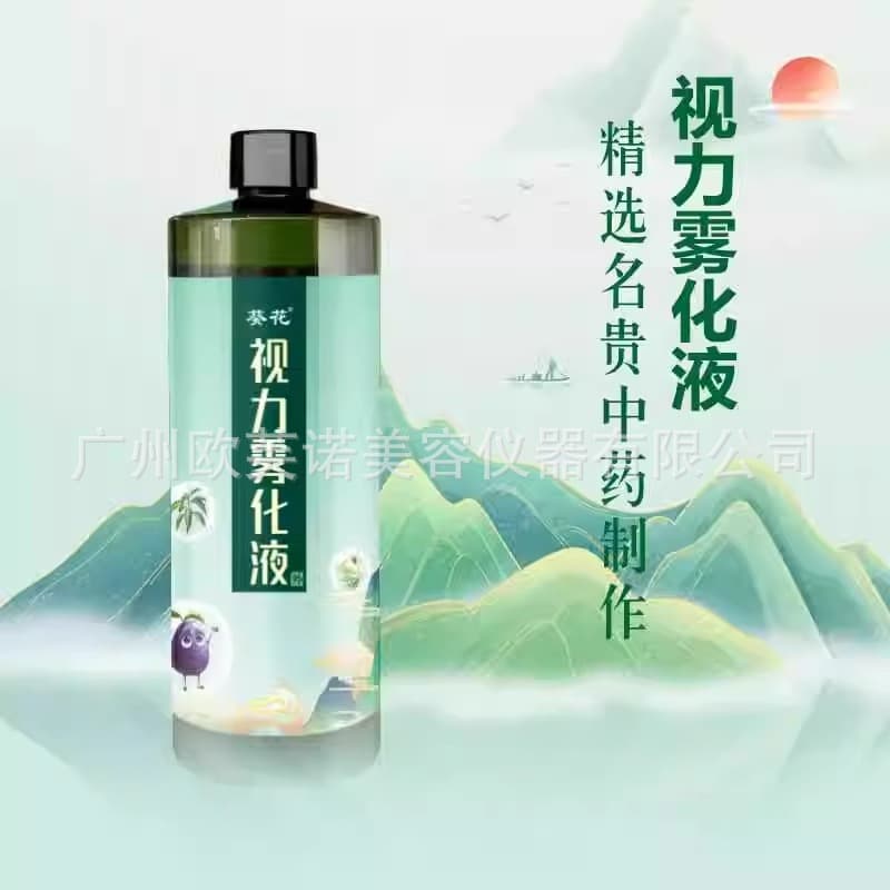 Sunflower Vision Mist Liquid Eye Steam Fumigation Eye Steam Fumigation Device Eye Care Medical Dry Eye Dark Circles