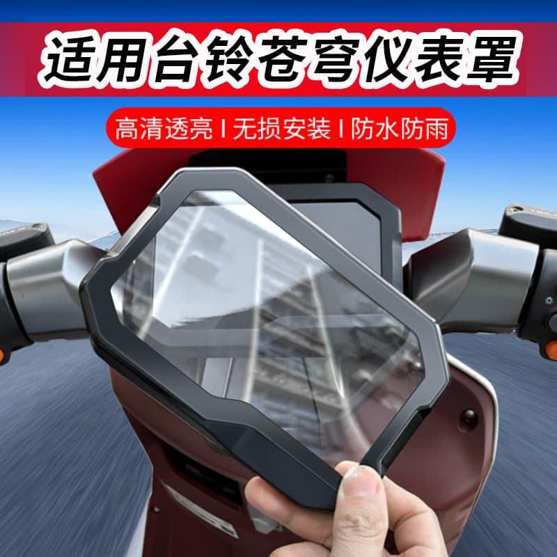 Compatible with Tailing Cangqiong EB dashboard cover with tempered glass protector for electric vehicles