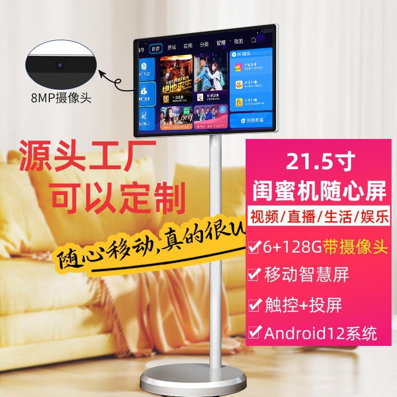 RK Companion Machine 21.5-inch Mobile Freestyle Screen for Entertainment Touch All-in-One Wireless Casting Live Streaming Screen