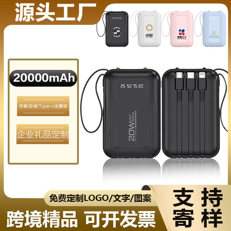 Cross-Border New Compact Model with Built-In Four-Wire 20000 Mah Fast Charging Power Bank Mobile Power Supply Gift Customized Logo