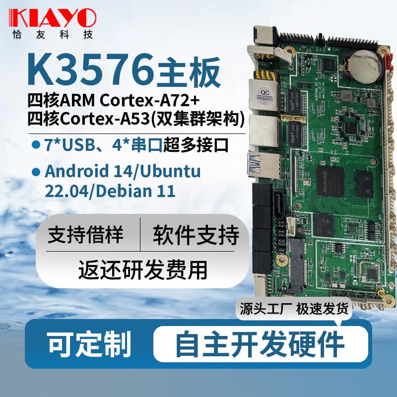 K3576 Octa-Core Smart AI Android Mainboard 6T Computing Power Control Edge Computing Education Industrial Computer AI Computing Power