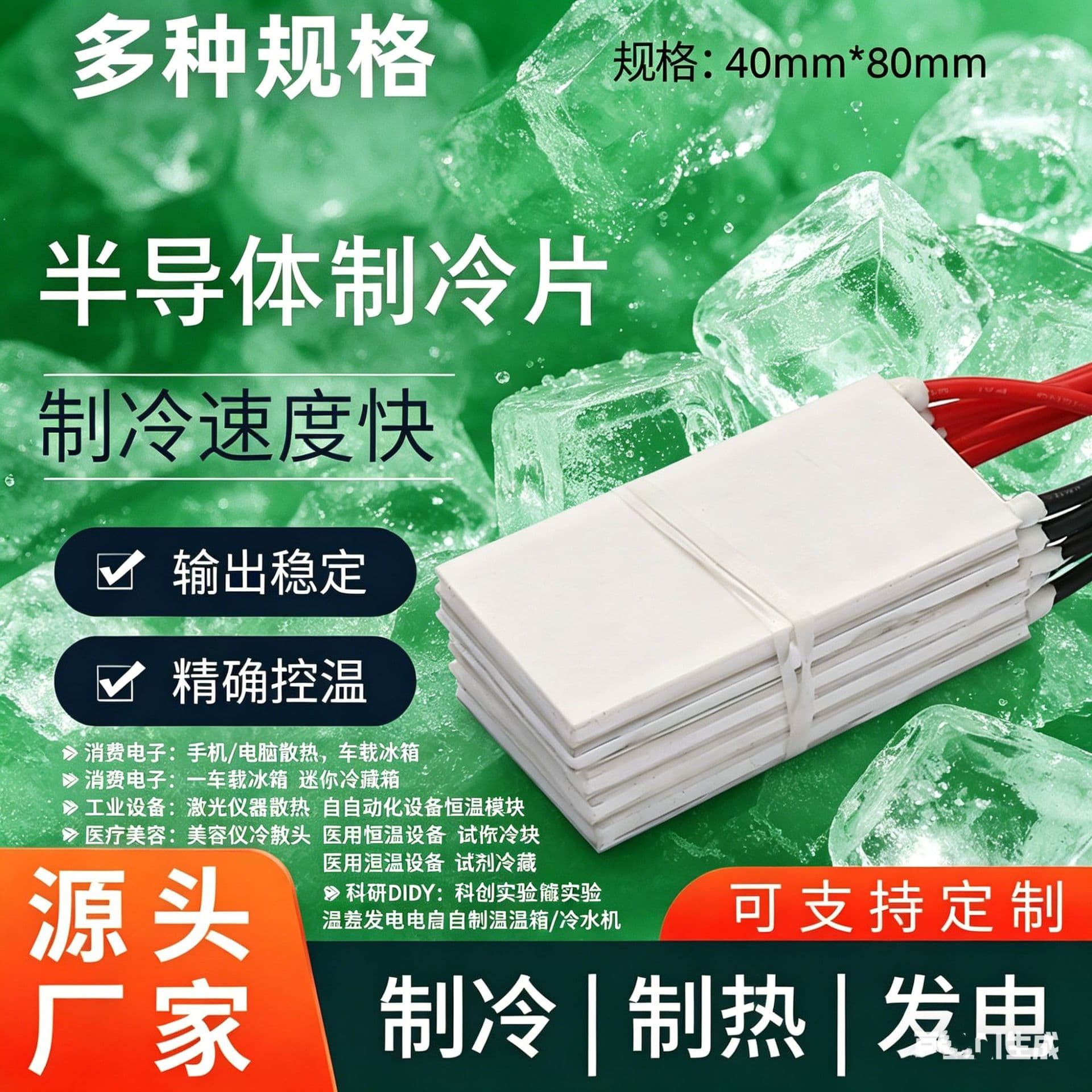 40×80mm Industrial Semiconductor Cooling Plate TEC1-25510 Single-Stage Peltier Cooling Module