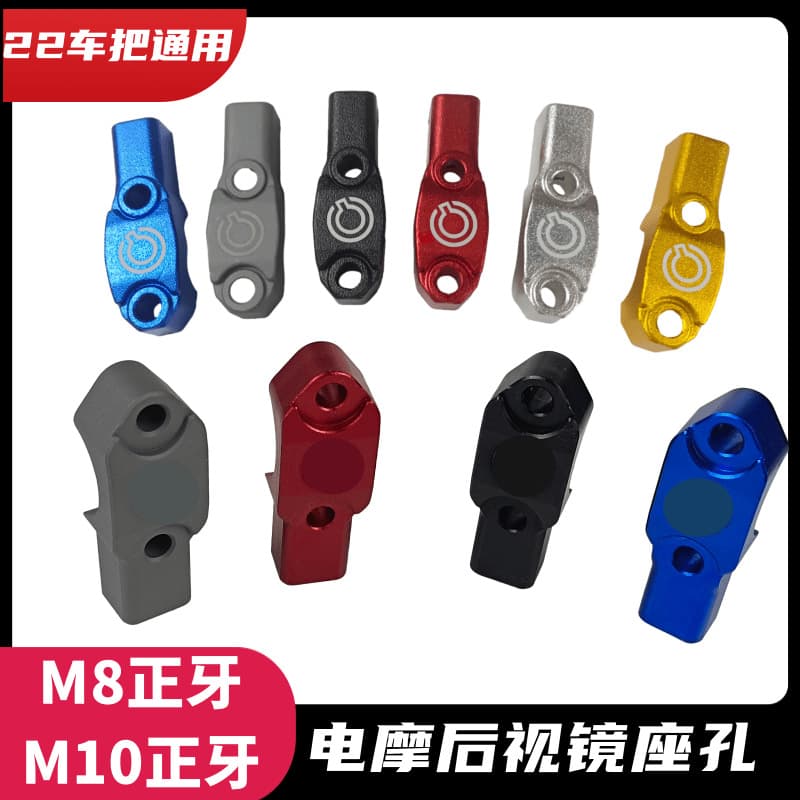 Motorcycle Electric Vehicle Upper Pump Rearview Mirror Accessory Reflector Mounting Base, Rearview Mirror Seat Hole M8 M10 Right-Hand Thread