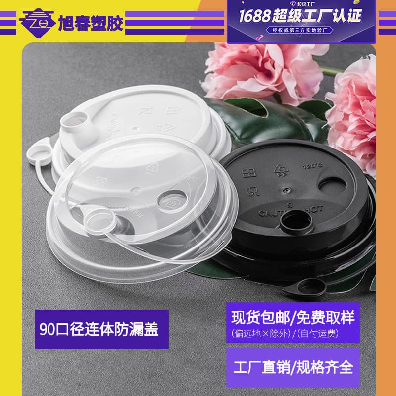 Wholesale 90mm Integrated Leak-Proof Cup Lids, Thickened Injection Molded Coffee Cups, Disposable Beverage Plastic Lids, Milk Tea Cup Lids