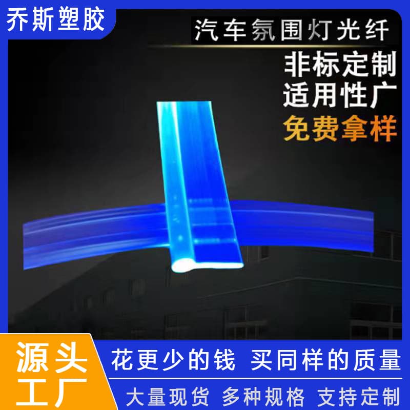 3MM Fiber Optic Car Atmosphere Light LED Vehicle Light Guide Strips Ultra-Bright Fiber Skirt Edge Customization