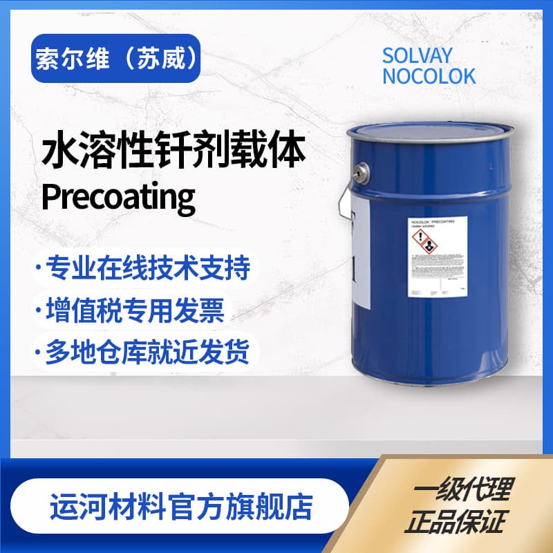 Brazing Flux SOLVAY Precoating Water-Soluble Flux Carrier Pre-Spray Aluminum Brazing Adhesive
