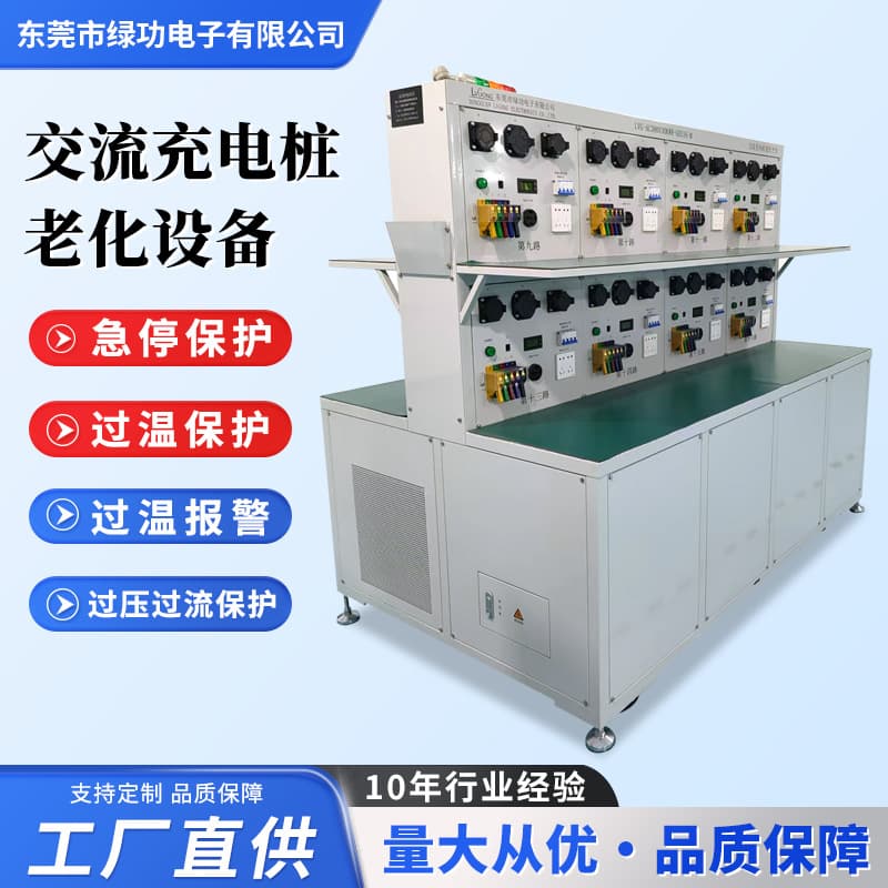 Dongguan source manufacturer specializing in production of charging pile aging test AC charging pile aging test system