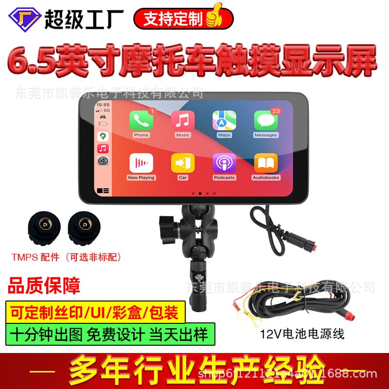 Detachable 6.5-inch motorcycle navigator wireless Carplay riding GPS high-definition waterproof motorcycle machine