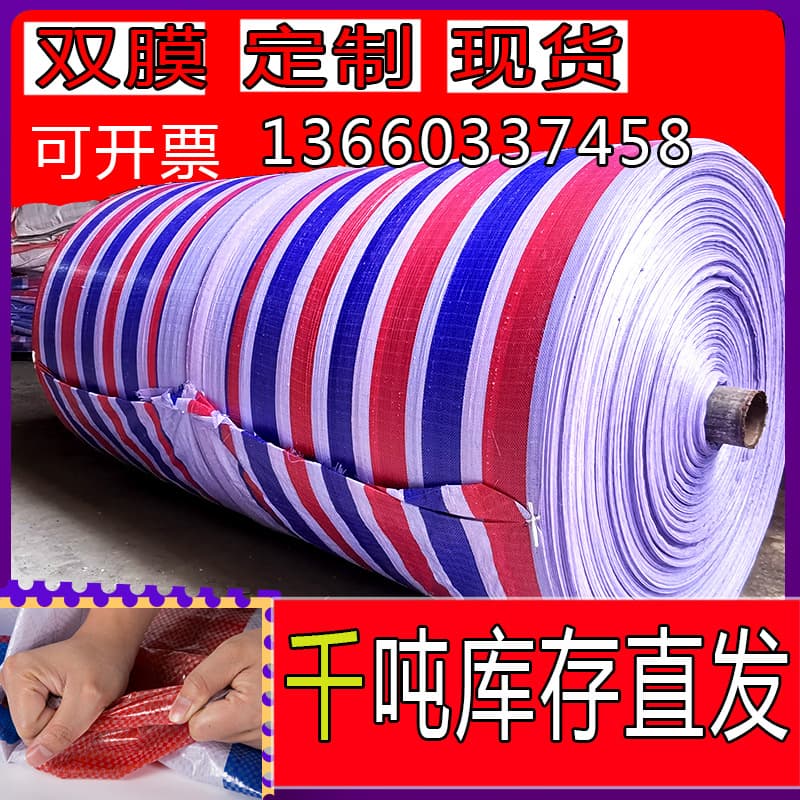 Wholesale Thickened PPE Double-Coated Color-Striped Three-Color Plastic Tarpaulin for Agricultural and Construction Use