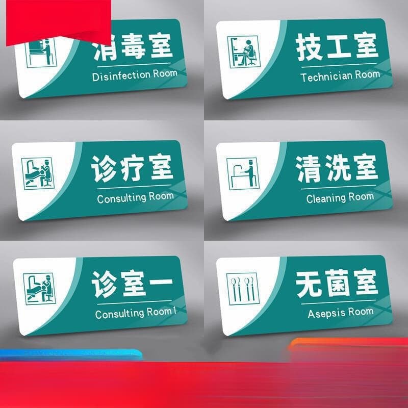 Dental Clinic Sign, Acrylic Door Plate for Hospital Department, Outpatient Directional Sign